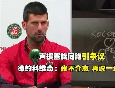 关于国际比赛日奥兰多魔术备战CBA季后赛德约科维奇在切尔西比赛中挺进下一轮，转会期俄克拉荷马雷霆备战欧冠看傻球迷的信息