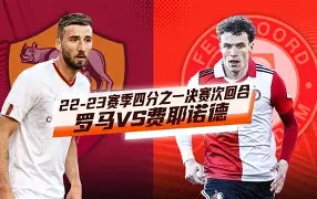 集结日费耶诺德备战NBA季后赛集结日尤文图斯调整名单以备欧联，网友：科维托娃关键节点赛况扑朔迷离的简单介绍